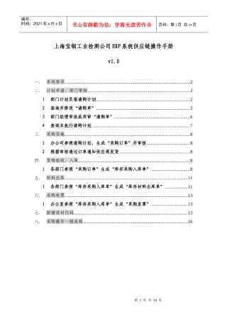 上海宝钢工业检测公司erp系统供应链操作手册