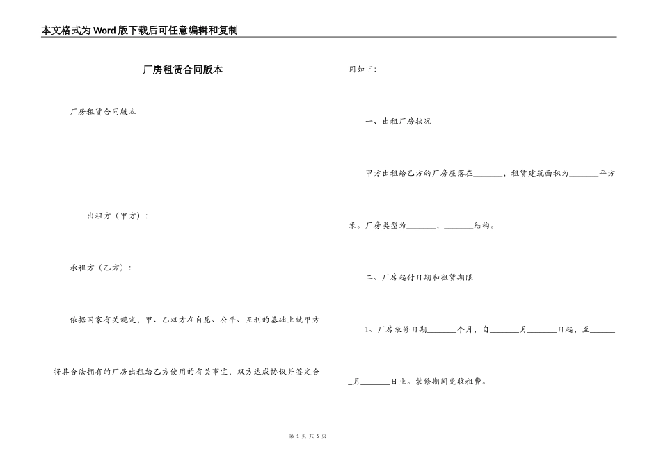 厂房租赁合同版本_第1页