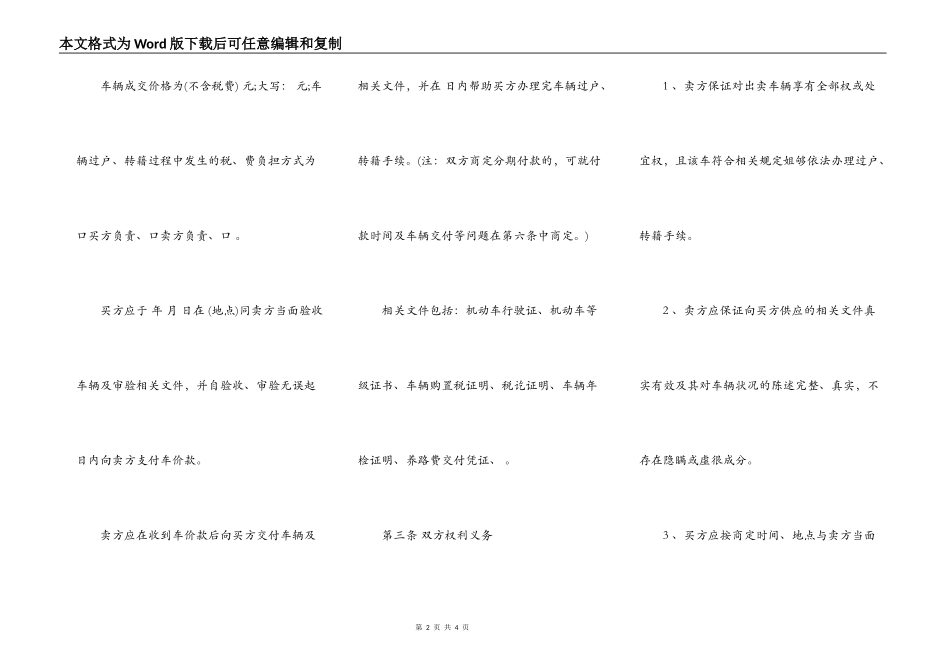 广西省二手车买卖合同_第2页