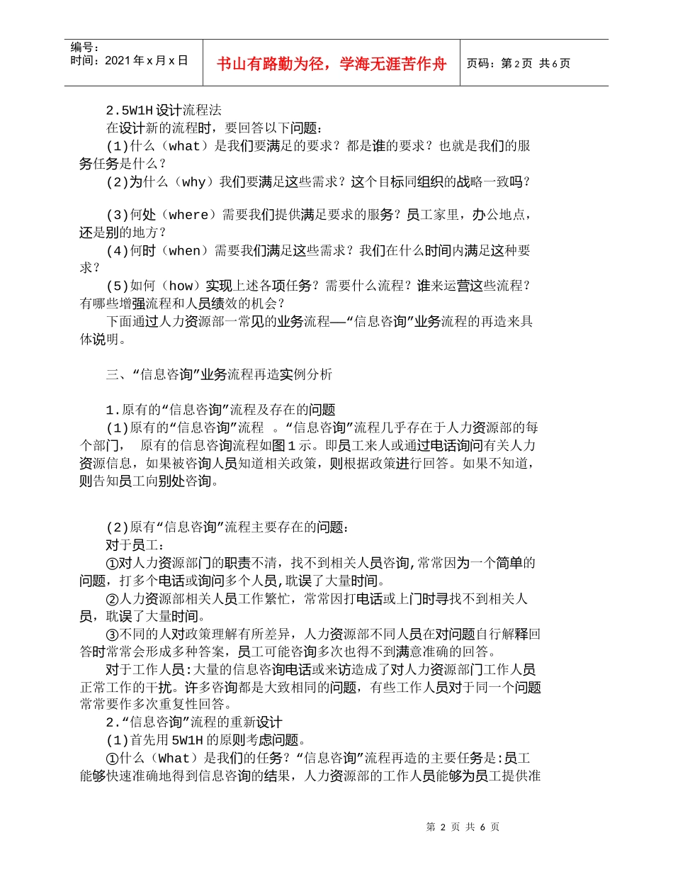 【精品文档-管理学】人力资源管理业务流程再造实例分析_人力资_第2页