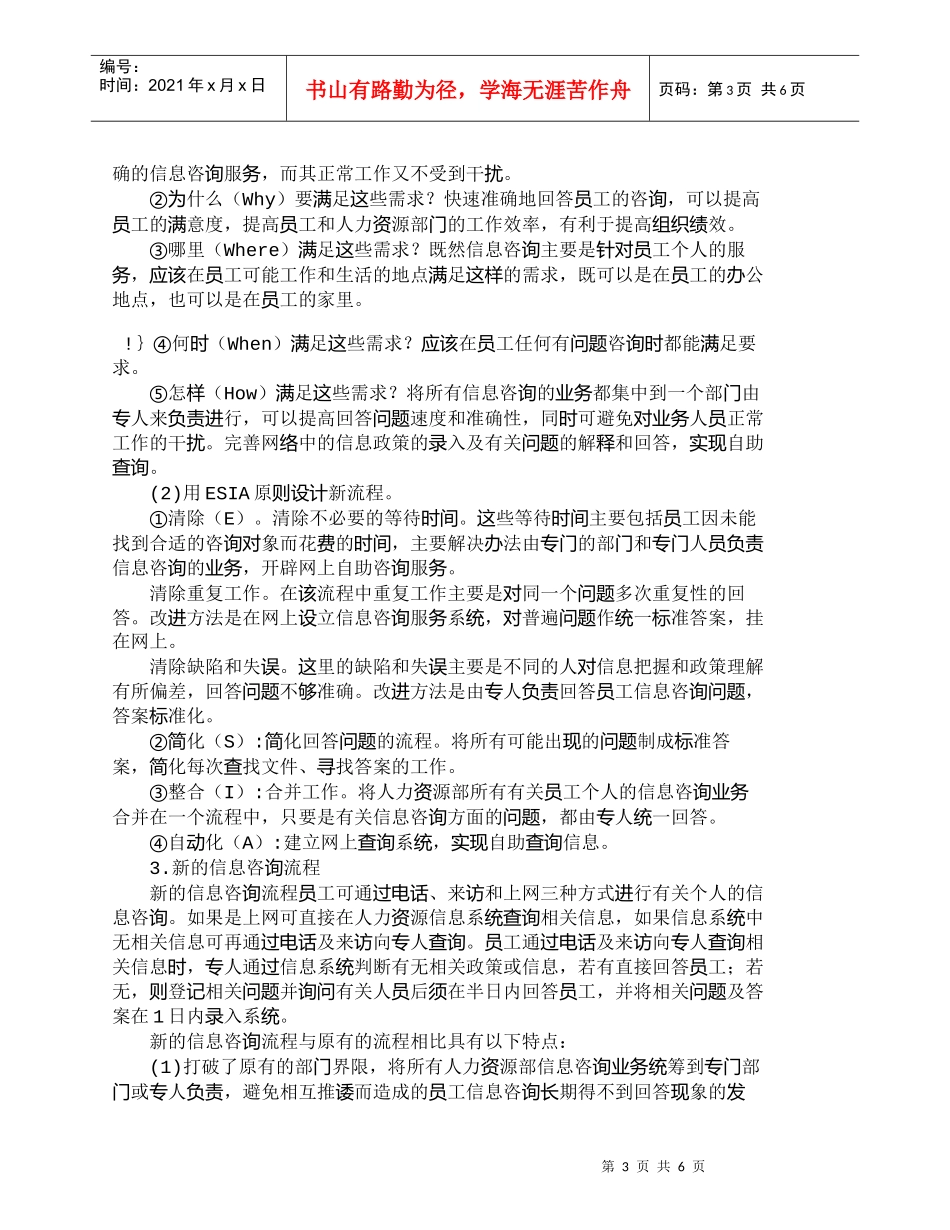 【精品文档-管理学】人力资源管理业务流程再造实例分析_人力资_第3页