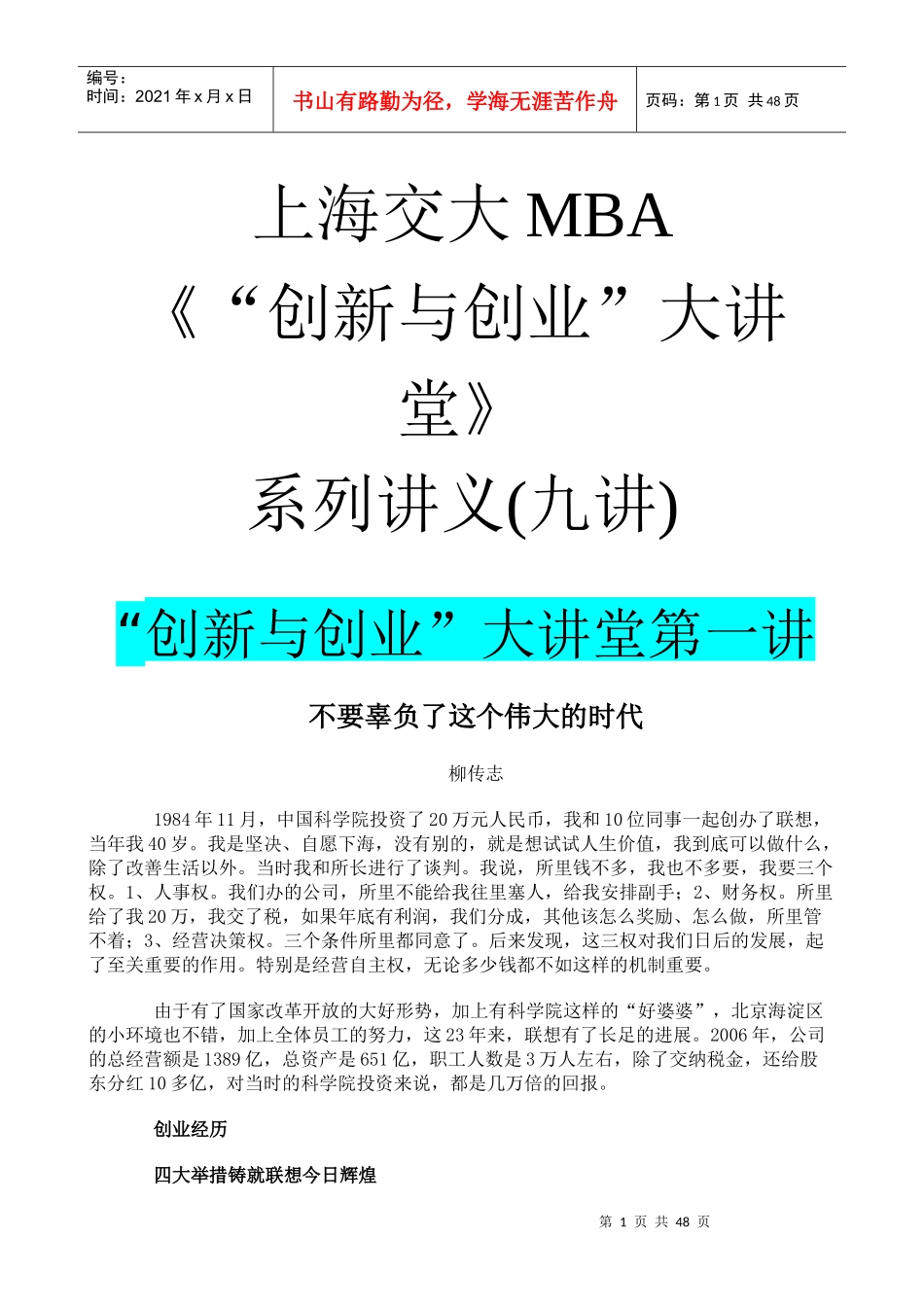 上海交大MBA_第1页