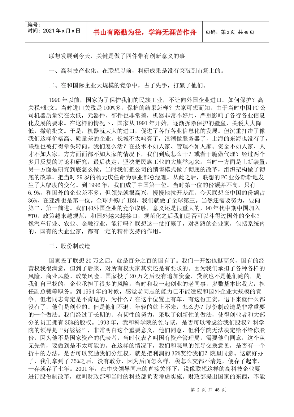 上海交大MBA_第2页