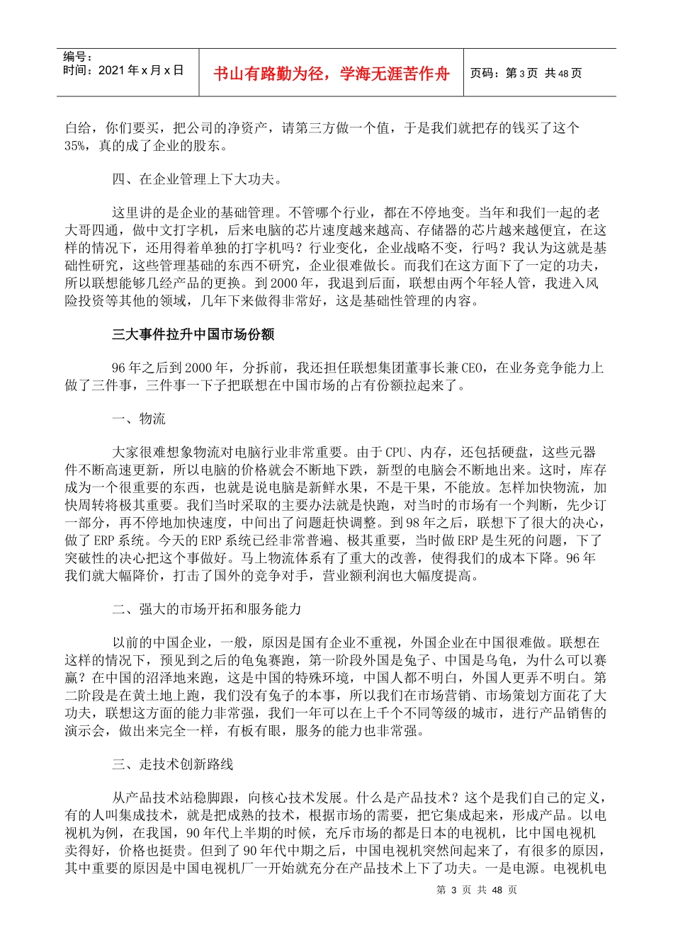 上海交大MBA_第3页