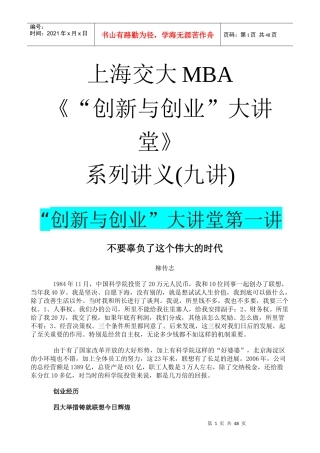 上海交大MBA