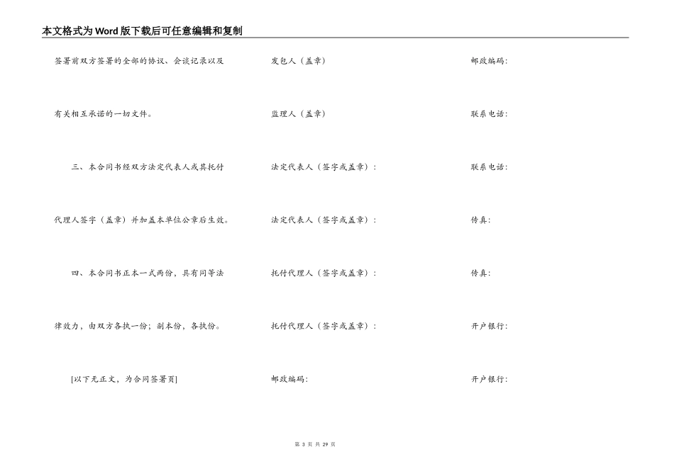 水利工程施工监理合同_第3页