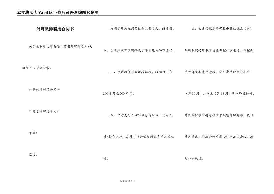 外聘教师聘用合同书_第1页