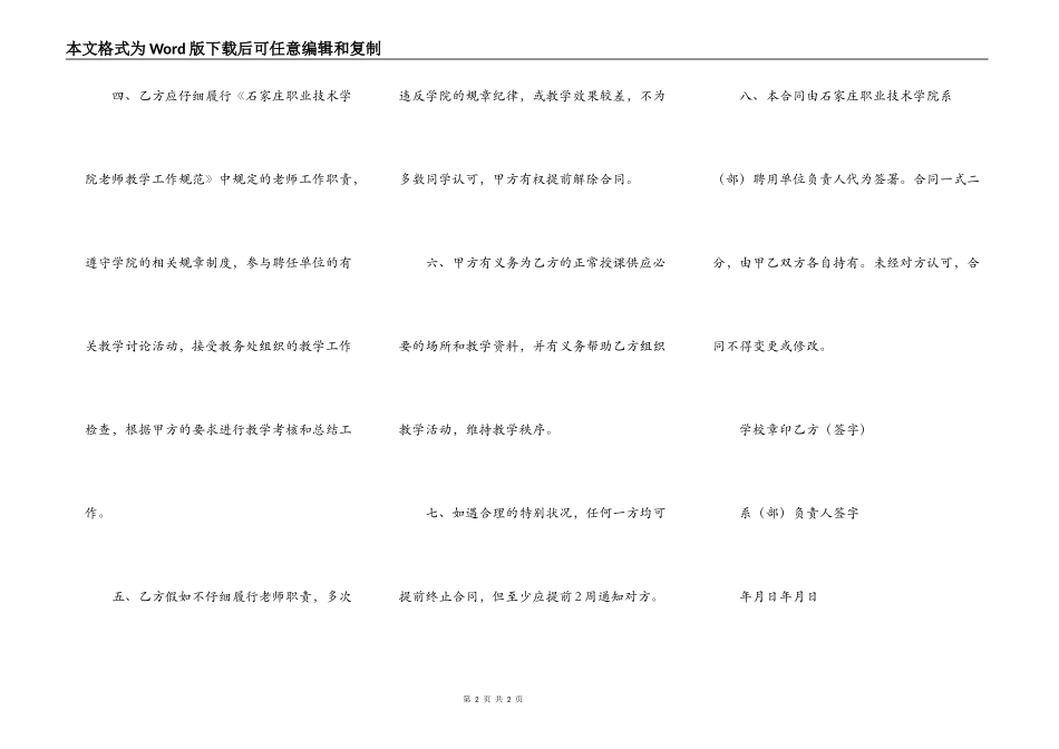 外聘教师聘用合同书_第2页
