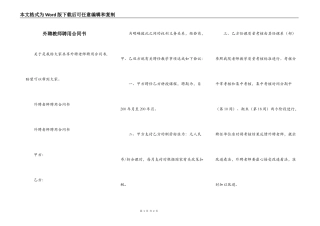 外聘教师聘用合同书