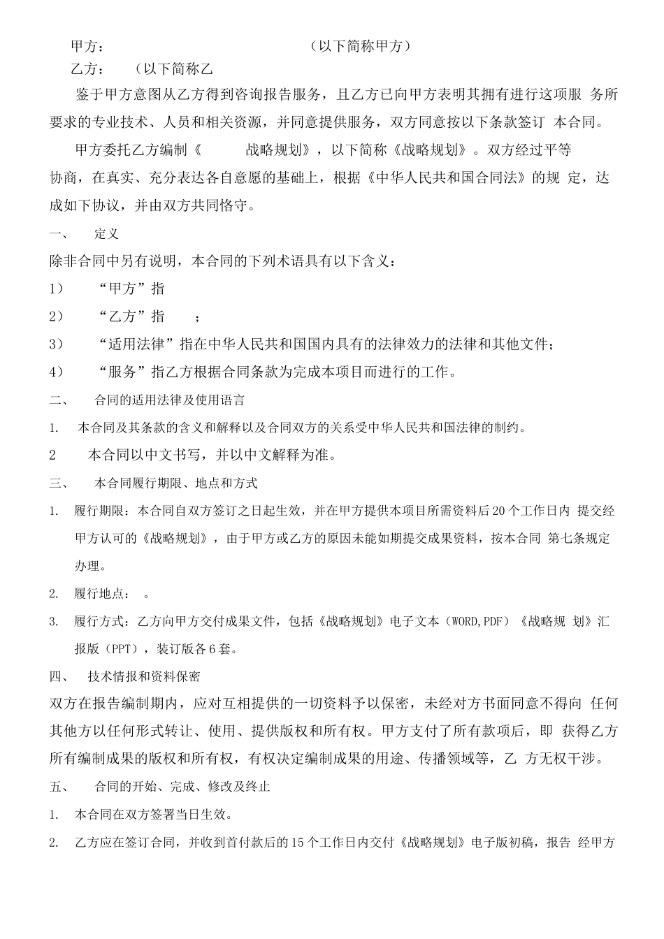 企业战略咨询合同协议书_第3页
