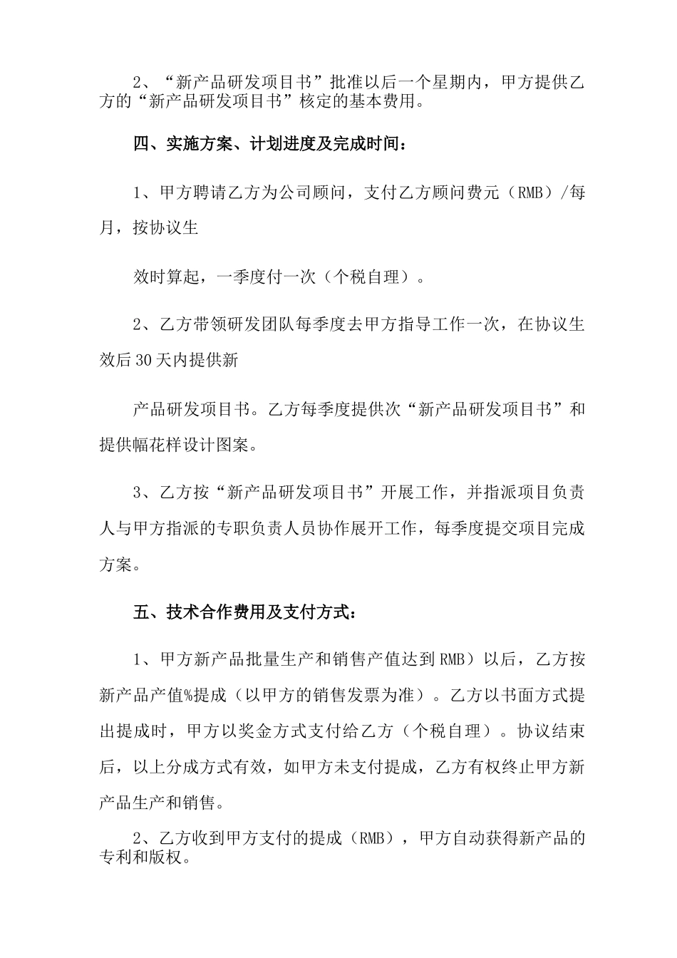 合作研发合同范本_第2页