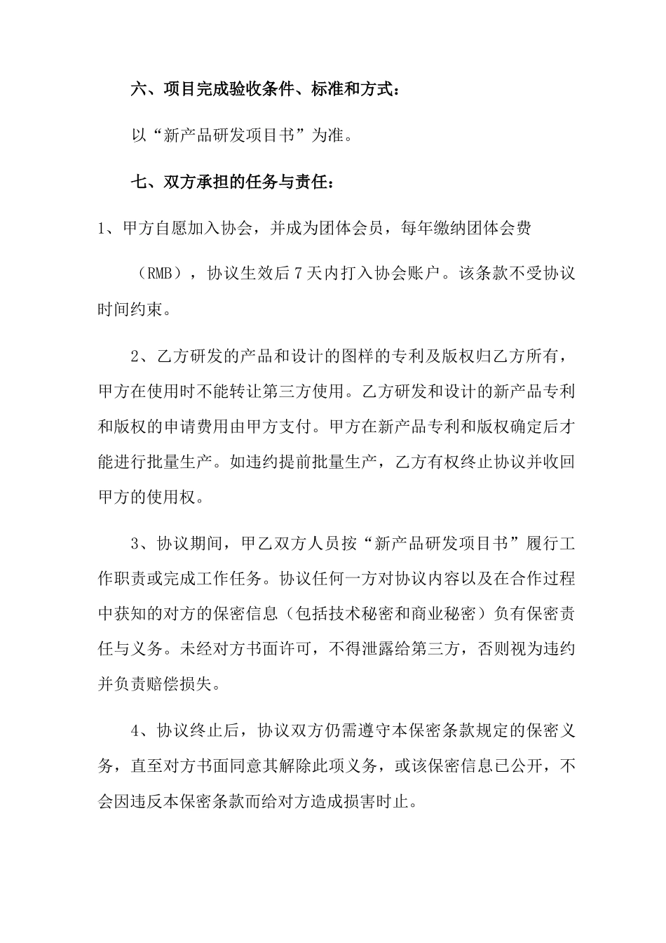 合作研发合同范本_第3页