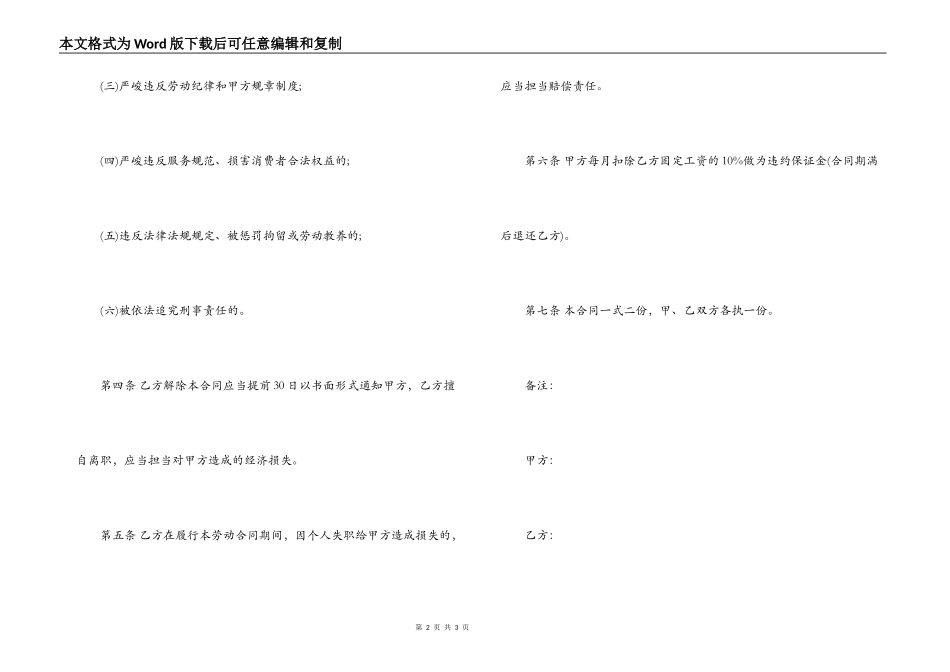 2022酒店用工合同范本下载_第2页