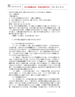 【精品文档-管理学】我国管理咨询行业智力资本管理途径研究_其