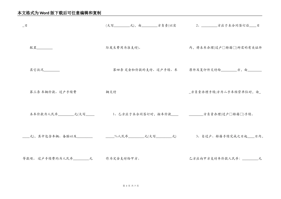 合法的商铺买卖合同_第3页