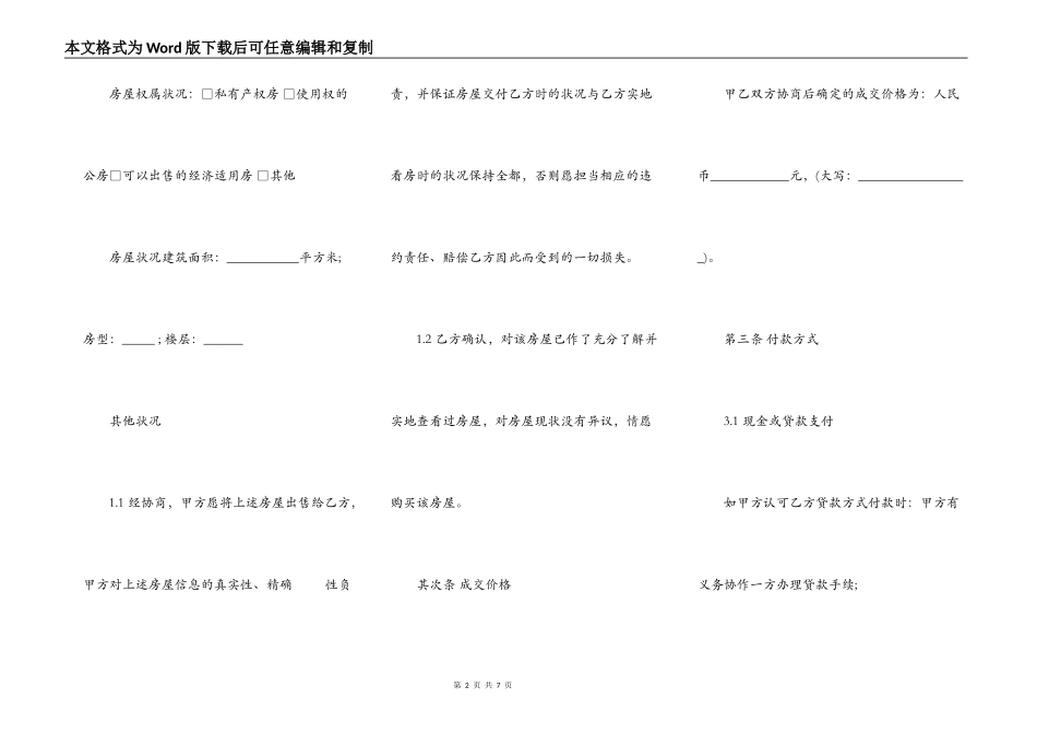 房屋个人买卖合同范本正式版_第2页