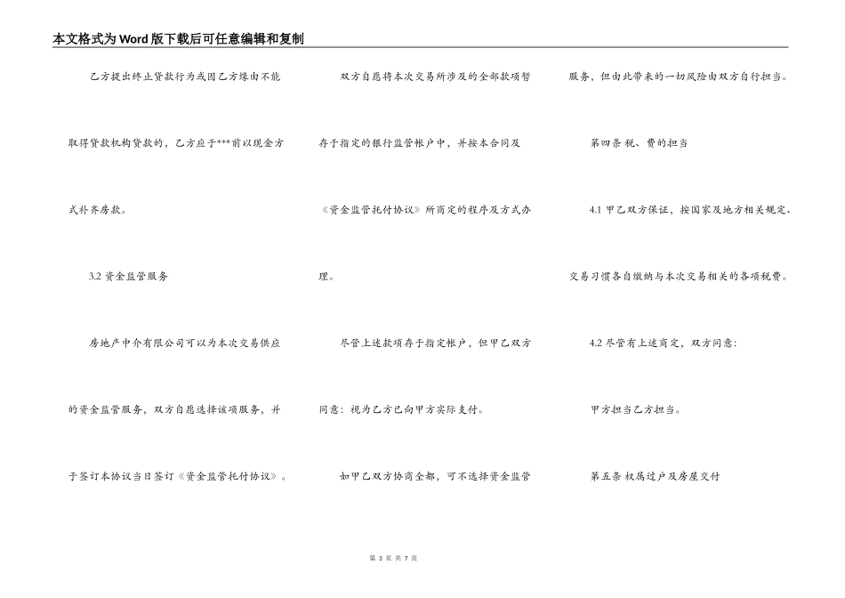 房屋个人买卖合同范本正式版_第3页