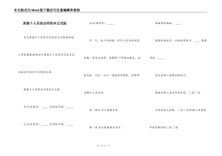 房屋个人买卖合同范本正式版