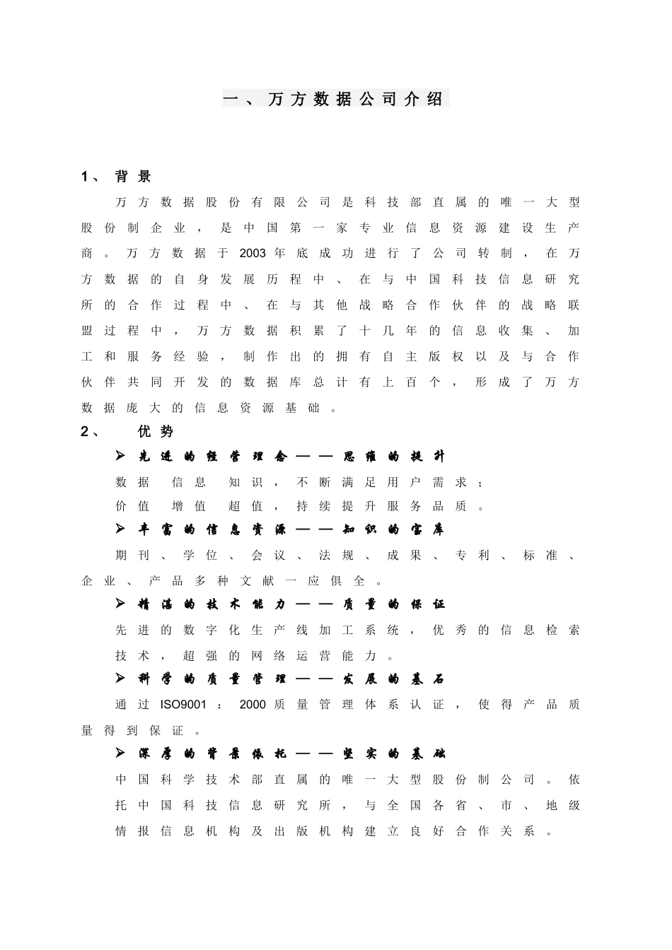 万方数据库产品介绍_第1页