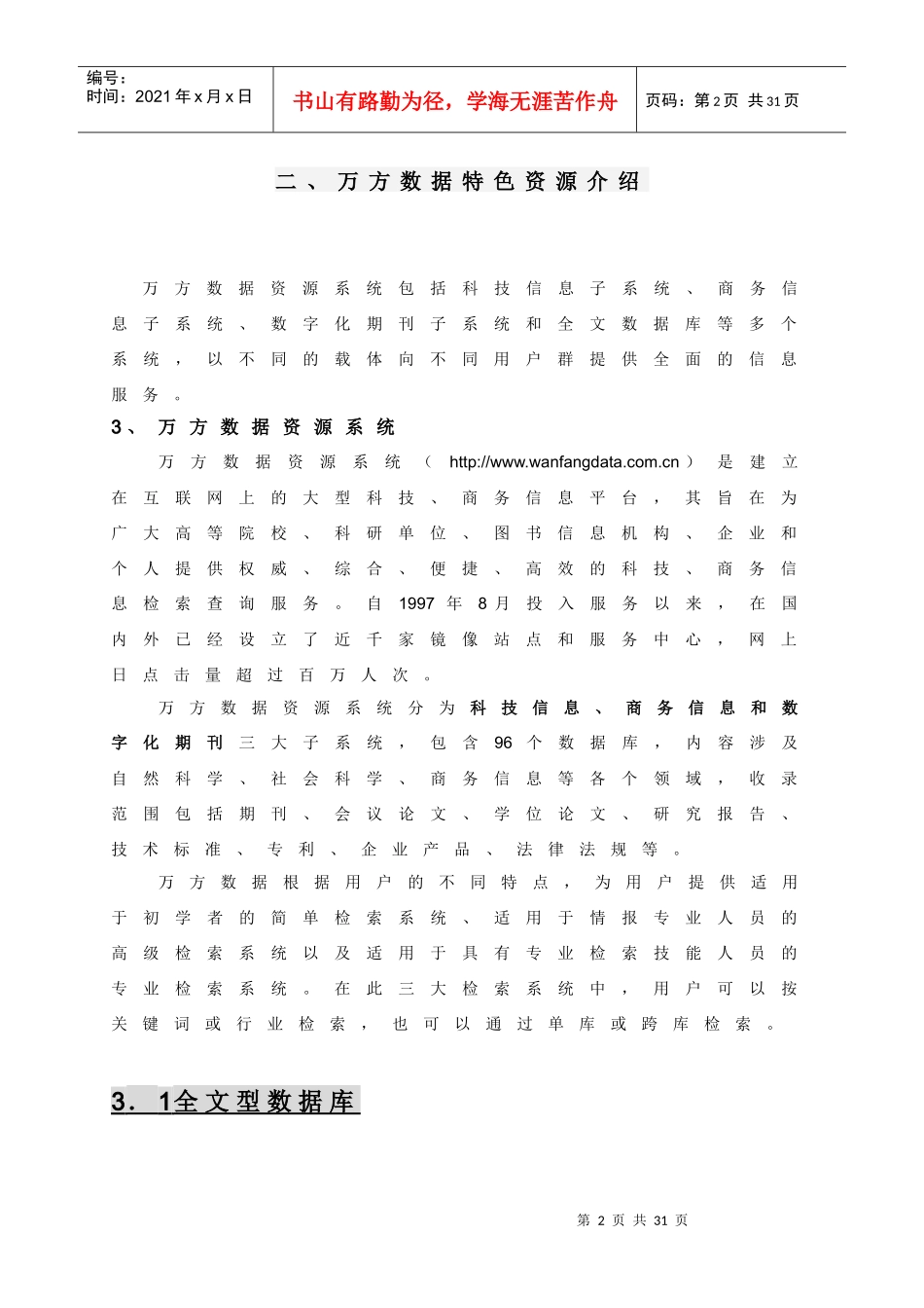 万方数据库产品介绍_第2页