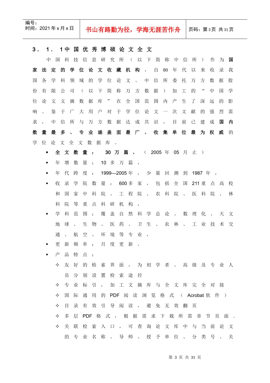 万方数据库产品介绍_第3页