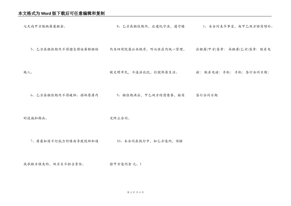 正规自用房屋租赁合同_第2页