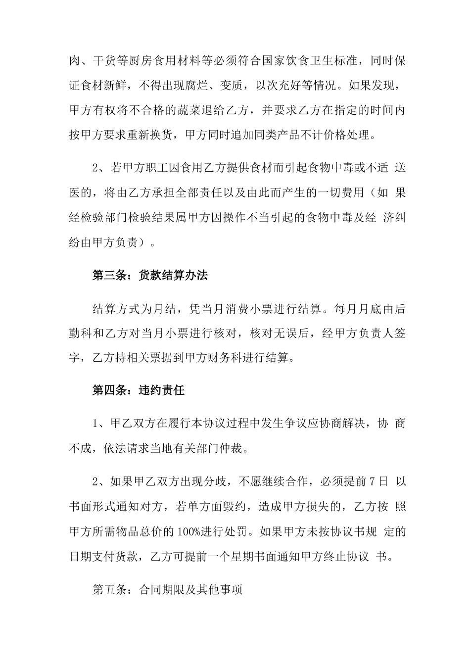 2022年食材购销合同_第2页