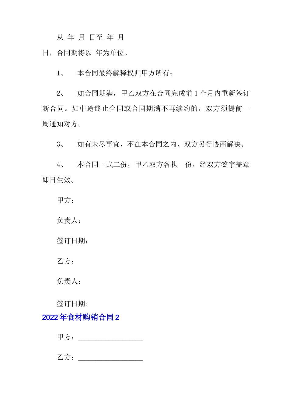 2022年食材购销合同_第3页