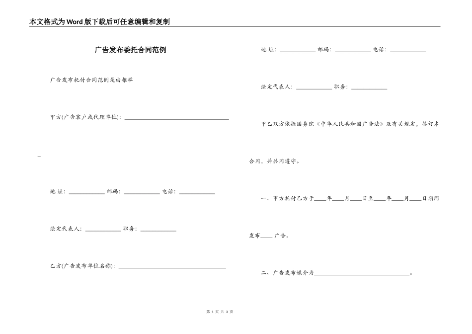 广告发布委托合同范例_第1页