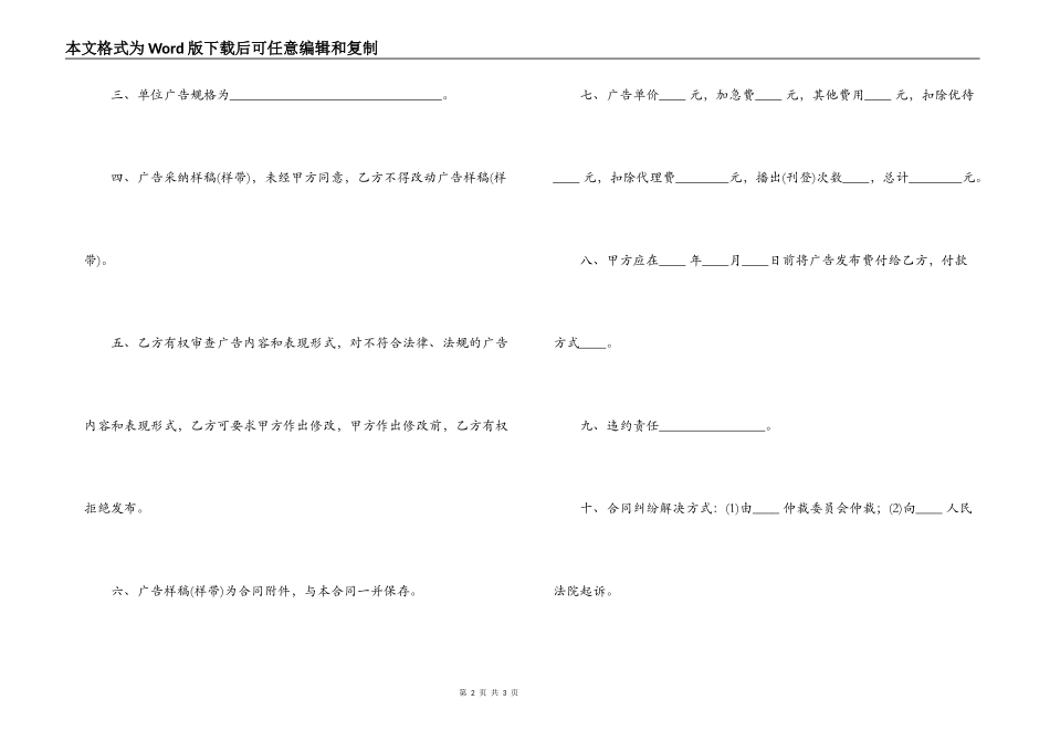 广告发布委托合同范例_第2页