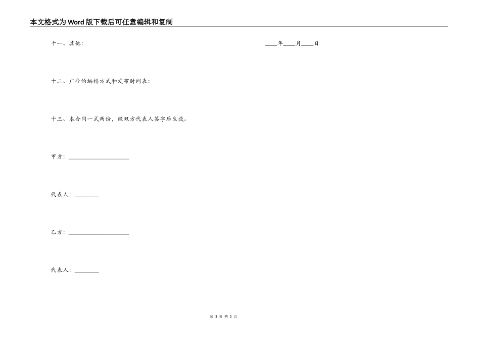 广告发布委托合同范例_第3页