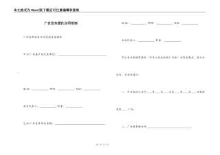 广告发布委托合同范例