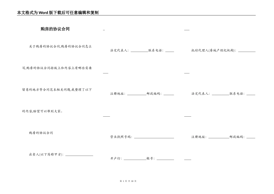 购房的协议合同_第1页