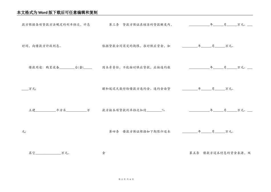 项目借款合同范本最新版_第2页