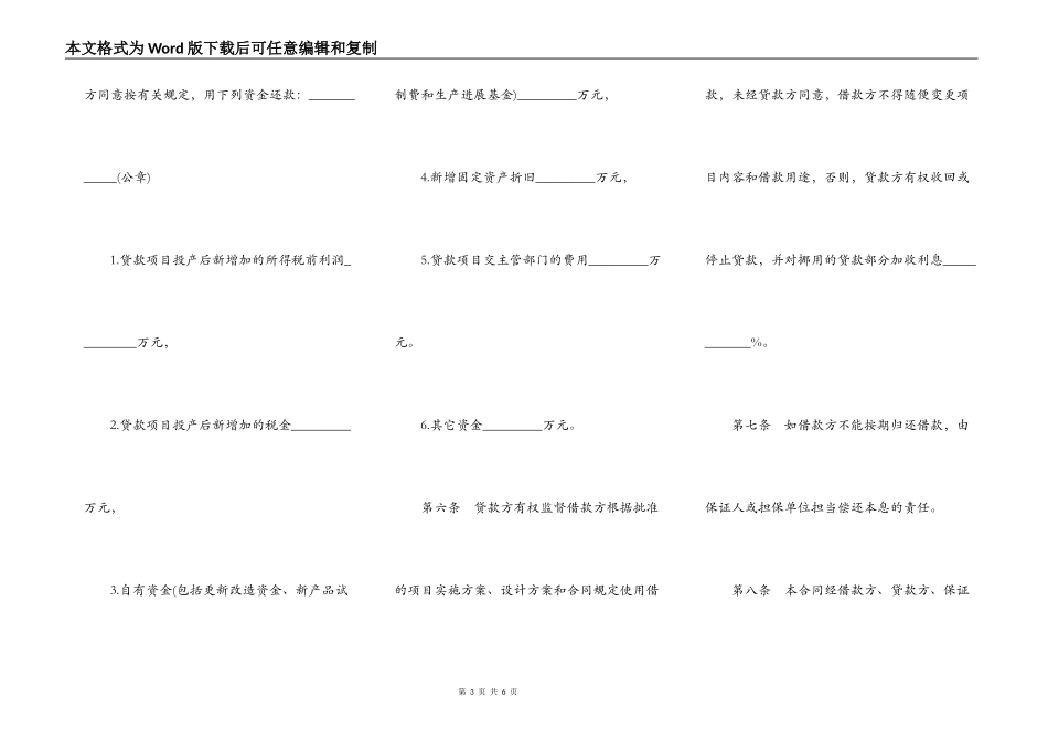 项目借款合同范本最新版_第3页