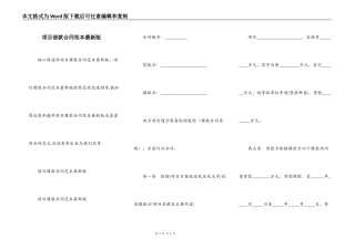 项目借款合同范本最新版