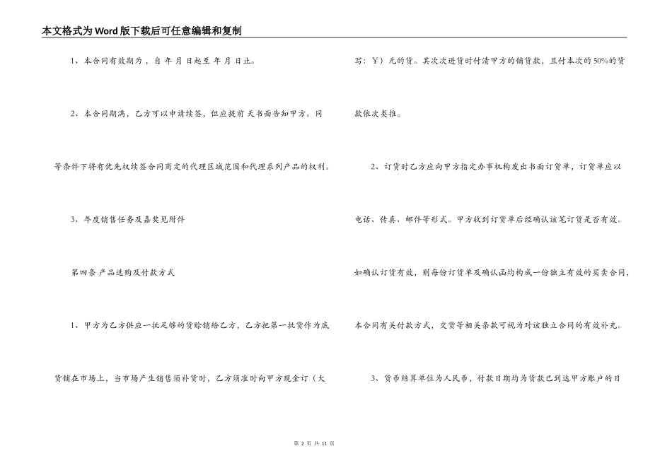 白酒代理合同范本_第2页