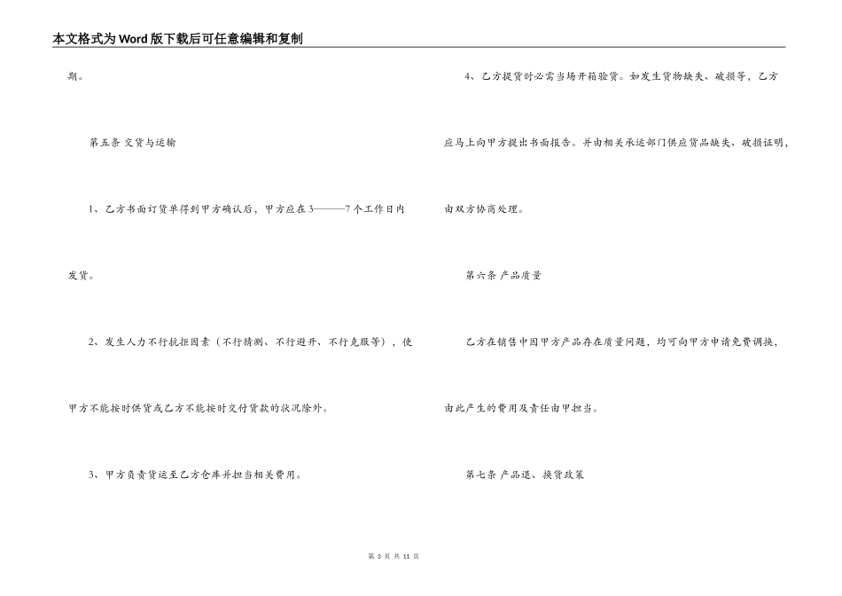 白酒代理合同范本_第3页