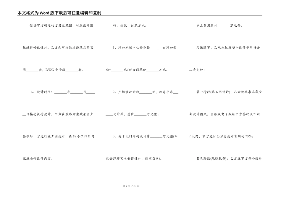 景观工程补充设计合同_第2页