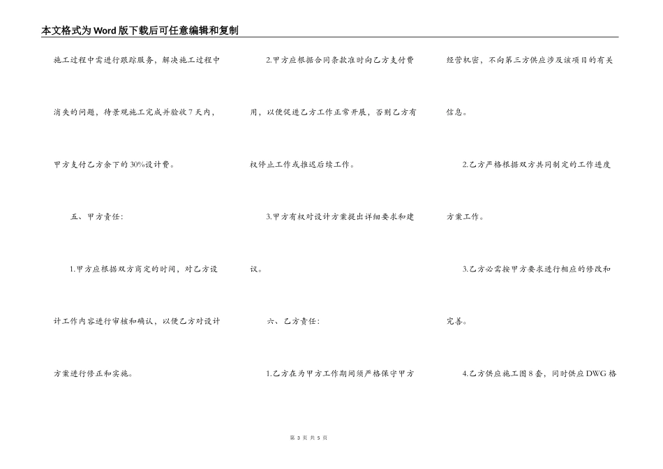 景观工程补充设计合同_第3页