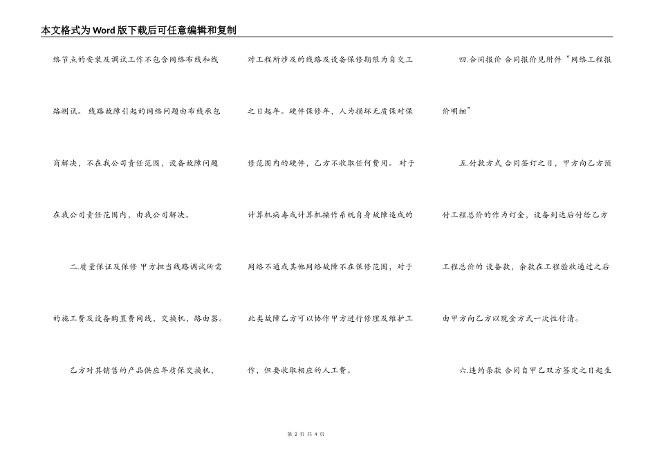 承包合同：电脑维护承包合同_第2页