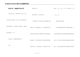 承包合同：电脑维护承包合同