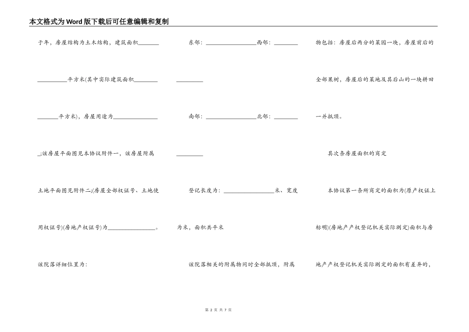 最新农村房抵押合同模板_第2页