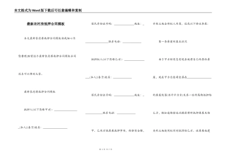 最新农村房抵押合同模板