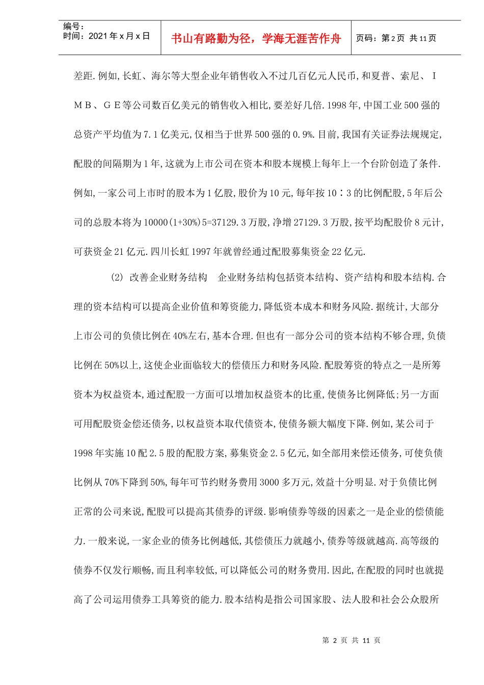 上市公司配股行为的研究_第2页