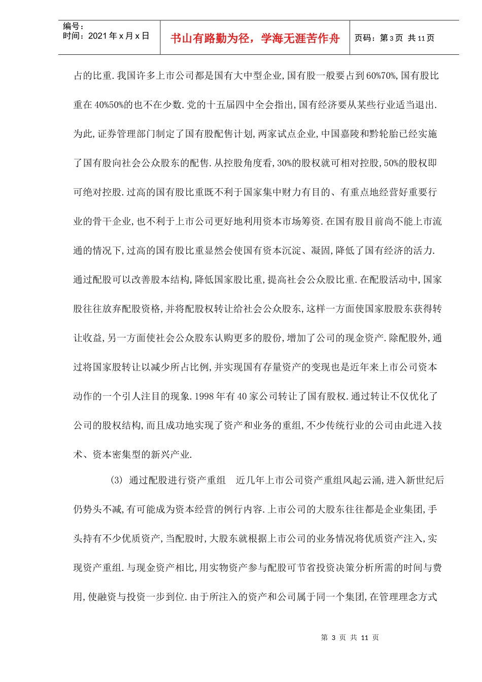 上市公司配股行为的研究_第3页