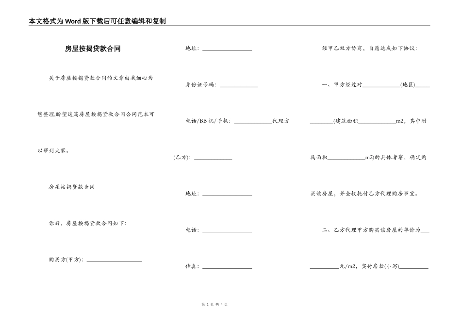 房屋按揭贷款合同_第1页