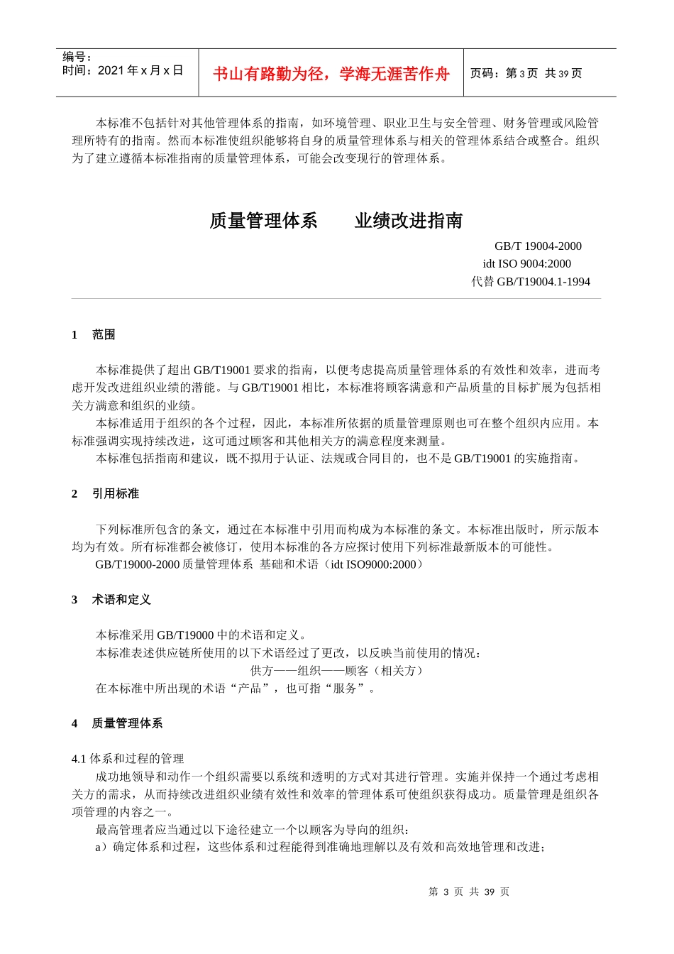 【规章制度】质量管理体系-业绩改进指南_第3页