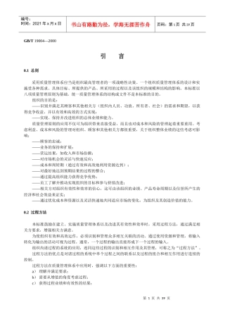 【规章制度】质量管理体系-业绩改进指南