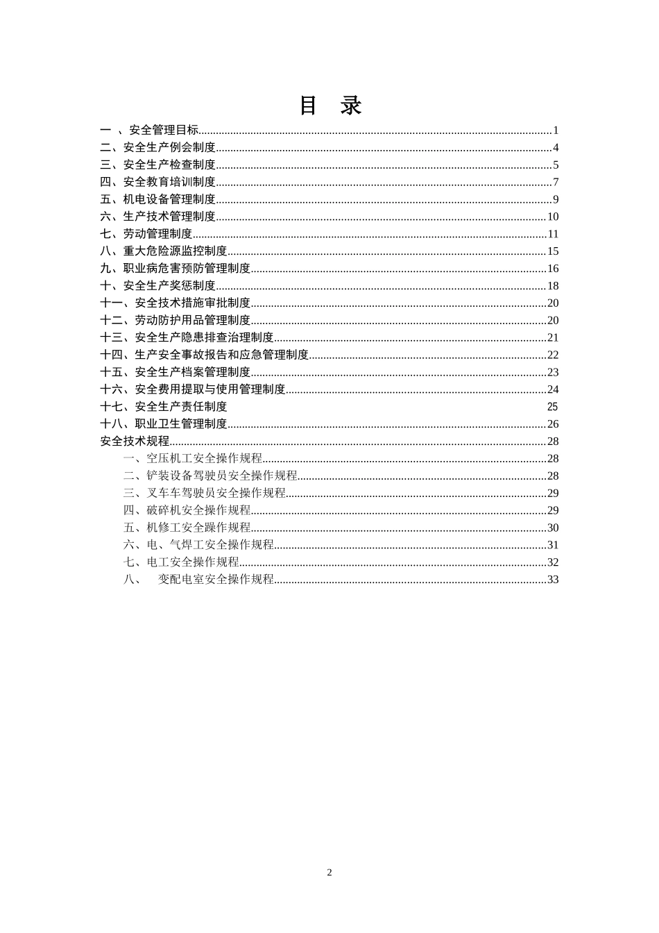 上墙制度(砖厂)_第2页
